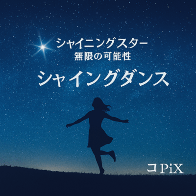 Shining Dance (Shining Dance)