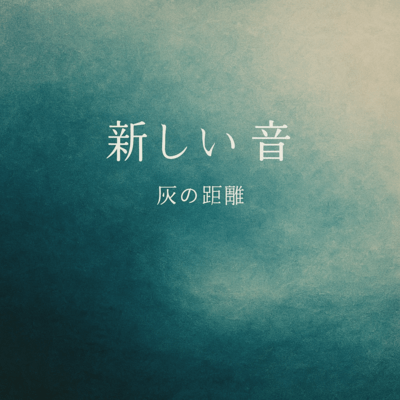 Atarashii Oto (original ver)