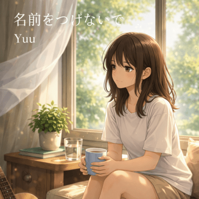 Don't give me a name