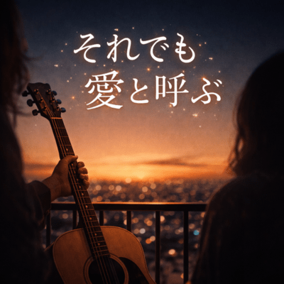 Still called love