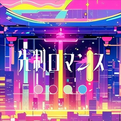 Preemptive Romance (feat. GUMI)