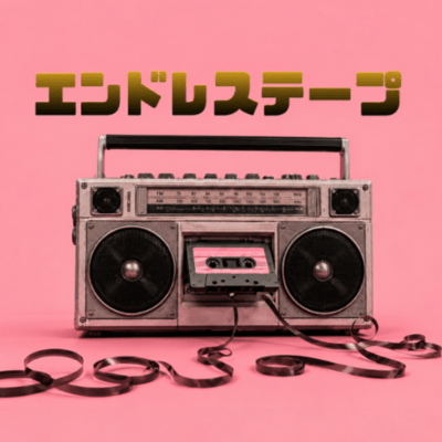 Endless Tape