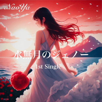 Minazuki no GENO (feat. KANA & YUINA)