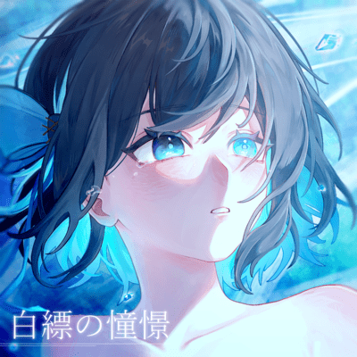 Shirohanada no Shoukei (feat. Miyamai Moca)