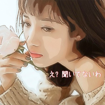 I didn't get the memo