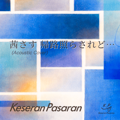 Akane Sasu Kiro Terasaredo... (Acoustic Cover)