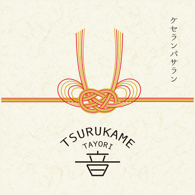 TSURUKAME TAYORI