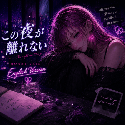This Night Won't Let Go (English Version)