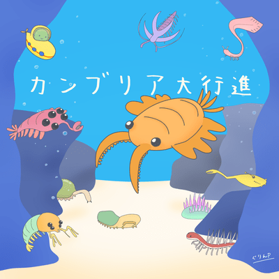 Cambrian Parade (feat. AiSuu & Synthesizer V AI Ryo)