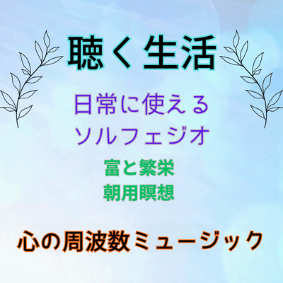 Oto no Hikari Morning Meditation (Vol.3 Listening Life Heart Frequency Music)