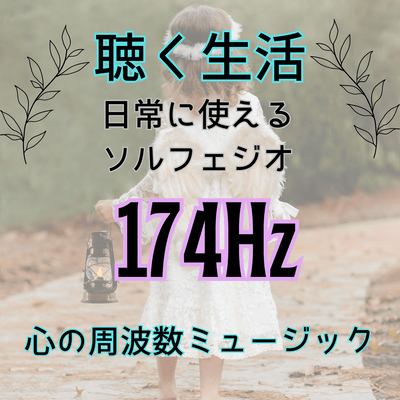 Tenshi no Serapi- (Vol.3 Listening Life Heart Frequency Music)