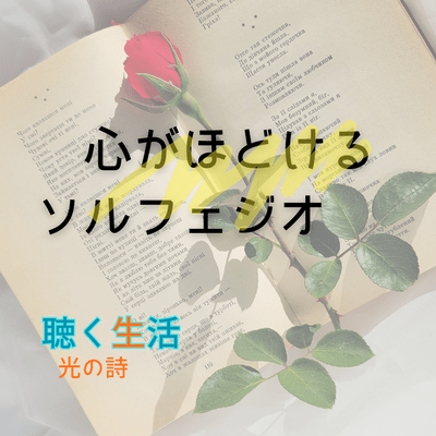 Hikari no uta (Healing music)