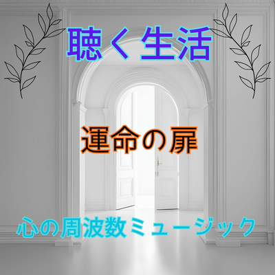 Unmei no tobira (Vol.12 Listening Life Heart Frequency Music)
