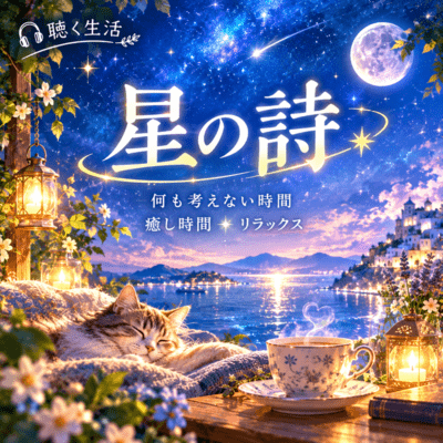 Hoshino-Uta (Vol.14 Kiku-seikatsu)