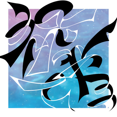 Praise Yooou!!! (ryo hinoue Remix)