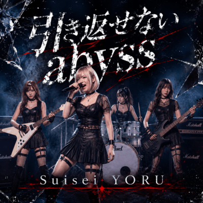 Hikikaesenai Abyss