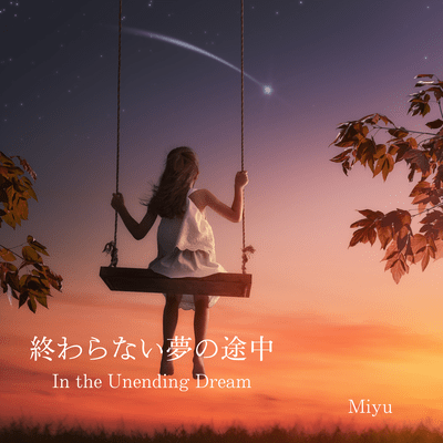 In the Unending Dream