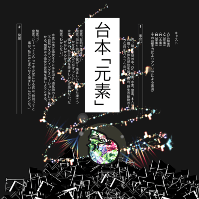 Script: "Elements" (feat. KASANE TETO & Miyamai Moca)