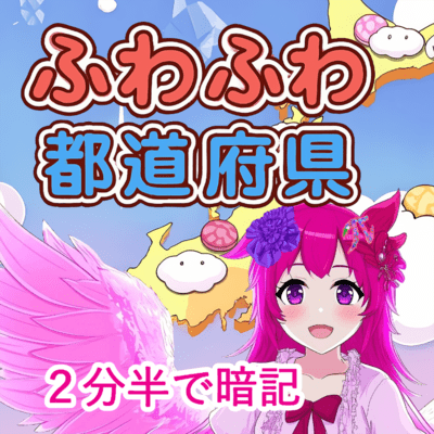 Fuwa Fuwa Kawaii Todoufuken (feat. Komurasaki Momoka, Futaba Minato & Chis-A)