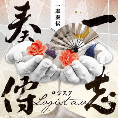 Isshi souden