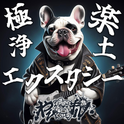 Gokuraku Jodo Ecstasy