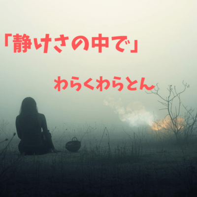 In the Stillness