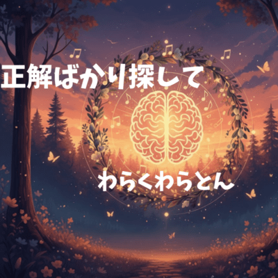 Searching for the Right Answer