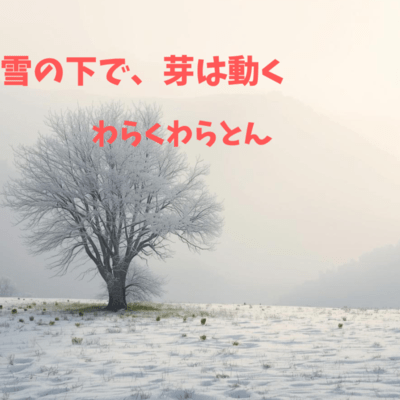 Beneath the Snow, the Seed Moves