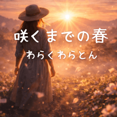 Spring Before the Bloom