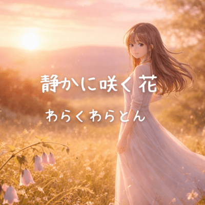 Quietly Blooming Flower