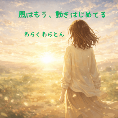 Wind Has Already Begun to Move