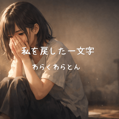 The Word That Brought Me Back