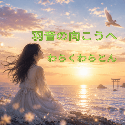 Beyond the Sound of Wings