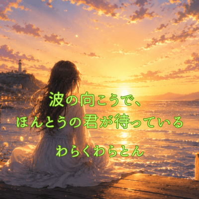 Beyond the Waves Your True Self Awaits