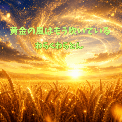 The Golden Wind Is Already Here