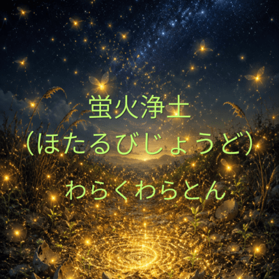 Land of Firefly Light