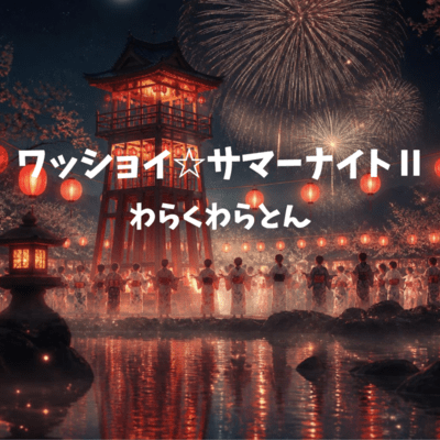 Wasshoi Summer Night II