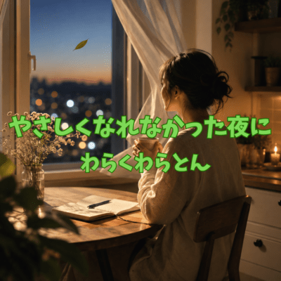 The Night I Couldn't Be Kind