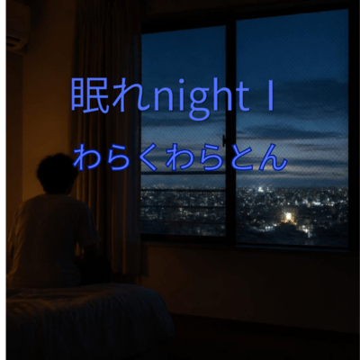 Nemure Night - The Answers Can Wait I