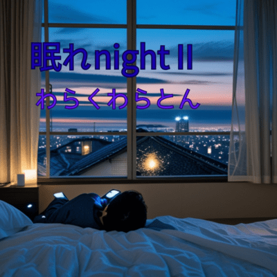 Nemure Night - The Answers Can Wait II