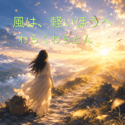 Where the Wind Carries You