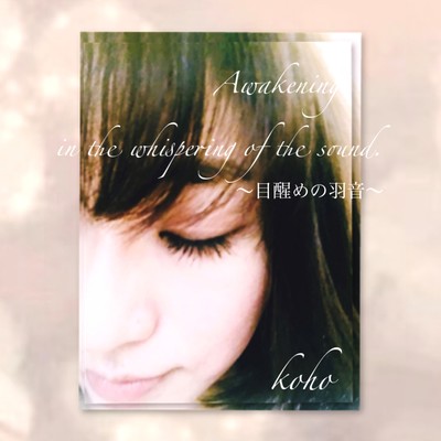 Awakening in the whispering of the sound.