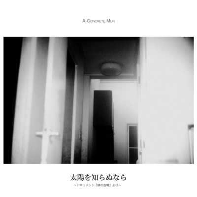 If You Know Not the Sun - from Document: "Stage Blood of the Cicada" -