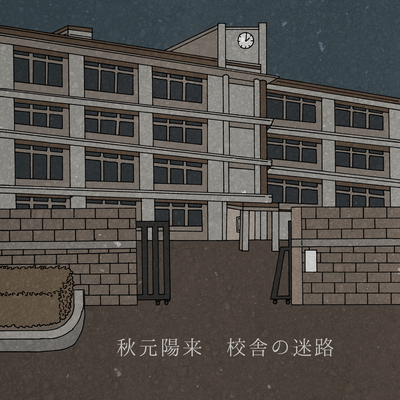 Ladyrinth in the school building