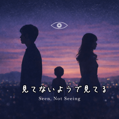 Seen, Not Seeing (Seen, Not Seeing)