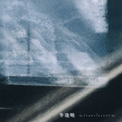 Translucent ~translucent~ (acoustic ver.)
