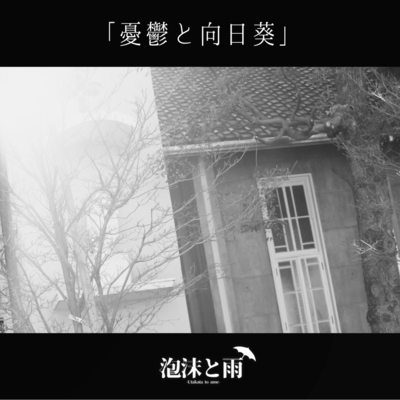 Melancholy and sunflowers