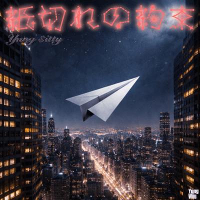 A promise made on paper