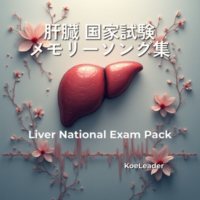 Liver National Exam Pack
