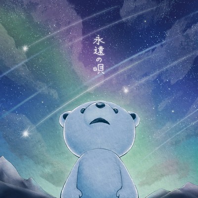 Eternal Song